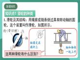 北师大版（2024）物理八年级下册9.2《 滑轮》课件+素材