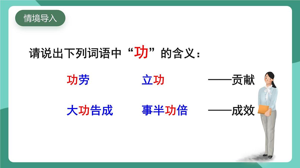 北师大版（2024）物理八年级下册9.3《 功》课件第2页