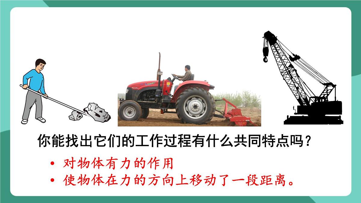 北师大版（2024）物理八年级下册9.3《 功》课件第4页