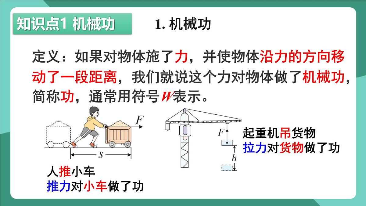 北师大版（2024）物理八年级下册9.3《 功》课件第5页