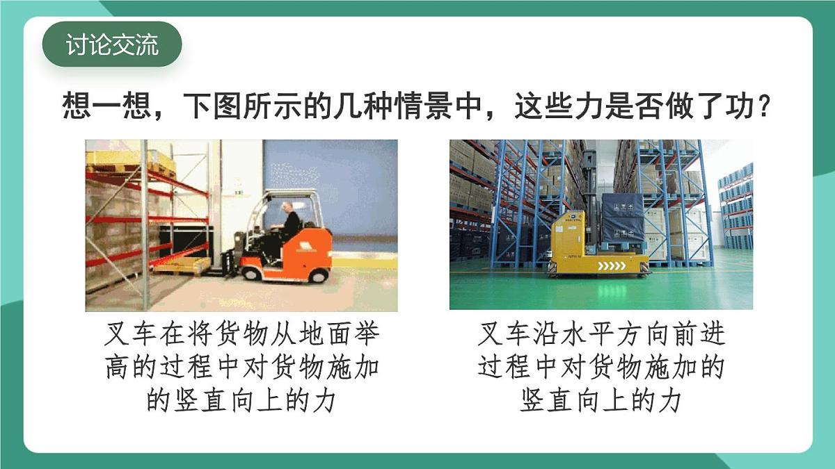 北师大版（2024）物理八年级下册9.3《 功》课件第7页