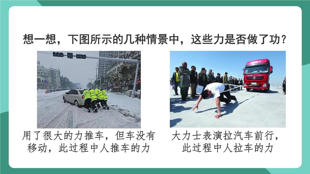 北师大版（2024）物理八年级下册9.3《 功》课件第8页