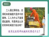 北师大版（2024）物理八年级下册9.5《 探究使用机械是否省功》课件+素材
