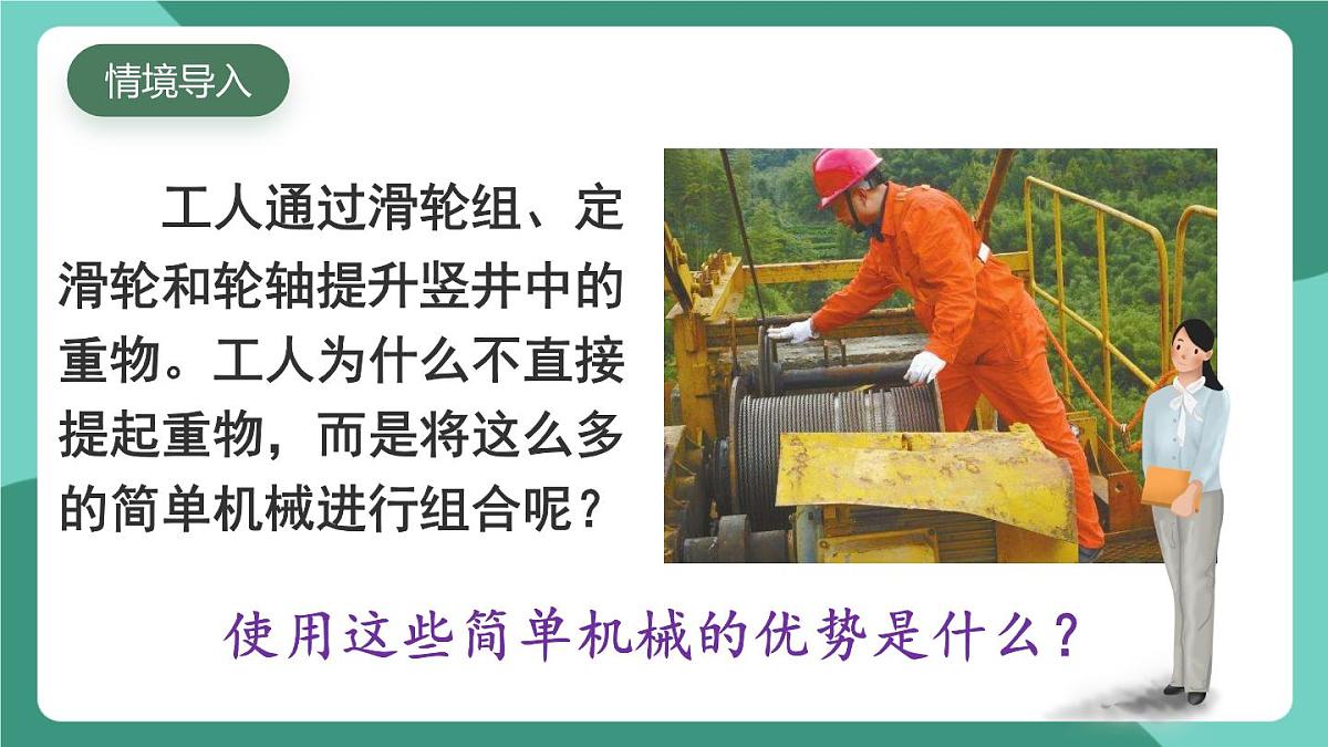 北师大版（2024）物理八年级下册9.5《 探究使用机械是否省功》课件第2页