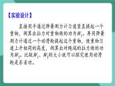 北师大版（2024）物理八年级下册9.5《 探究使用机械是否省功》课件+素材