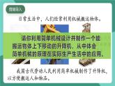 北师大版（2024）物理八年级下册9.6 《制作简易升降机》课件+素材