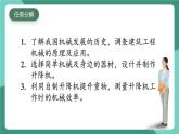 北师大版（2024）物理八年级下册9.6 《制作简易升降机》课件+素材
