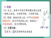 北师大版（2024）物理八年级下册第九章《 机械和功》 整理和复习课件+素材