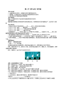 初中鲁教版(五四学制)(2024)第三节 浮与沉学案设计