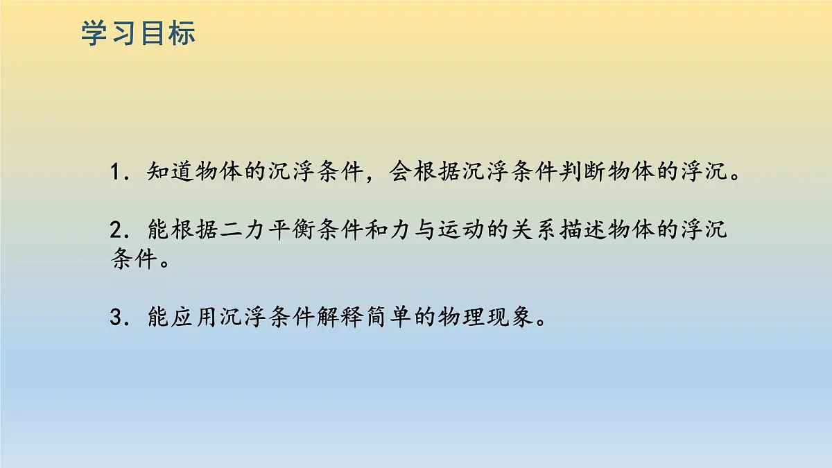 第3节 《浮与沉》课件第3页