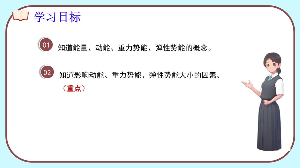 11.3 动能和势能（课件）2024-2025学年人教版八年级物理下册第3页