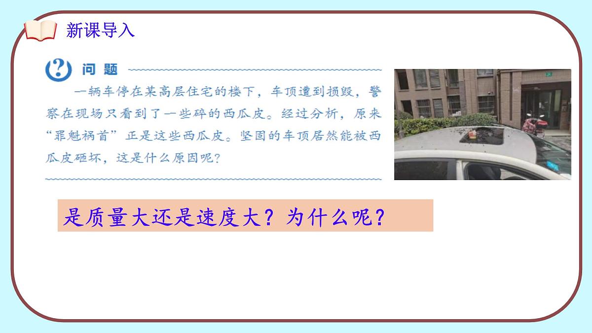 11.3 动能和势能（课件）2024-2025学年人教版八年级物理下册第4页
