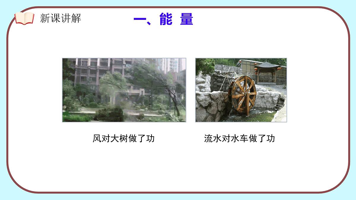 11.3 动能和势能（课件）2024-2025学年人教版八年级物理下册第7页