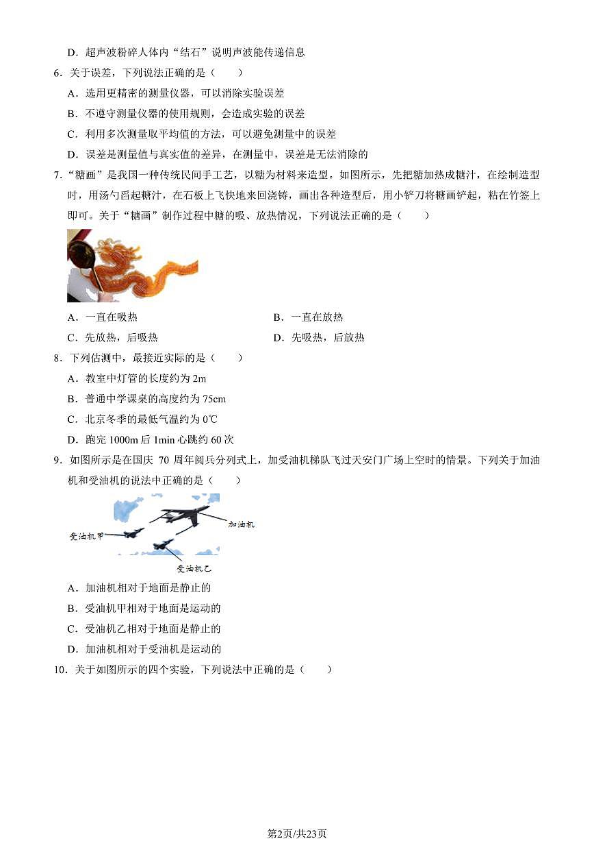 2024北京八中初二（上）期中物理试卷（有答案）第2页