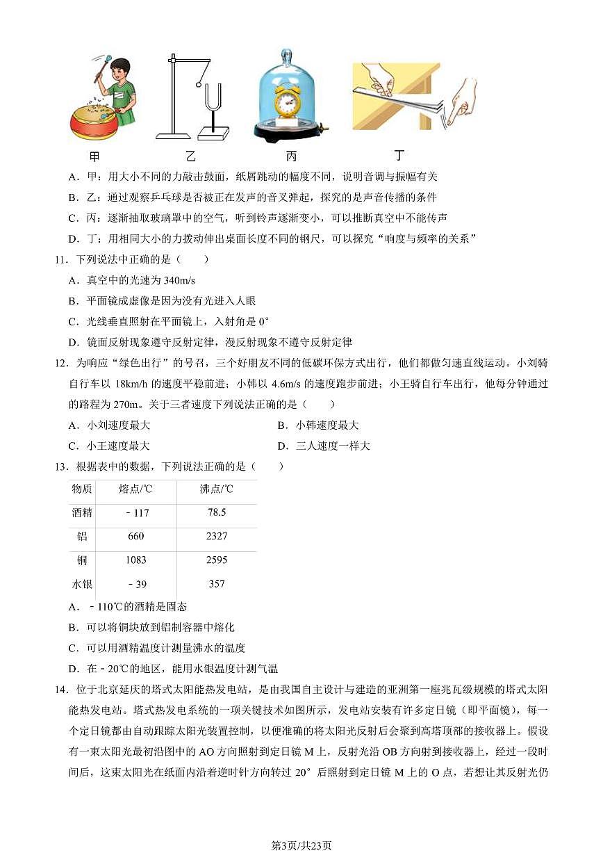 2024北京八中初二（上）期中物理试卷（有答案）第3页