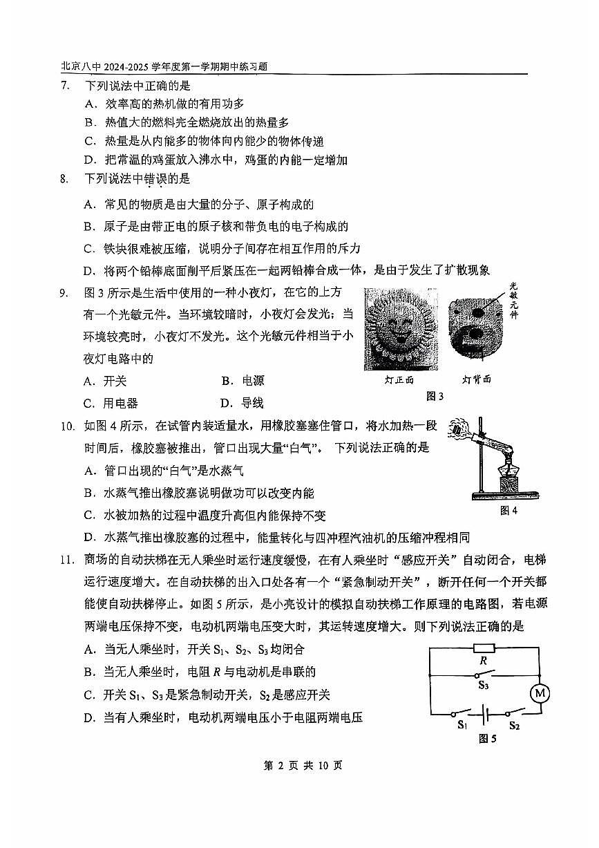 2024北京八中初三（上）期中物理试卷（无答案）第2页