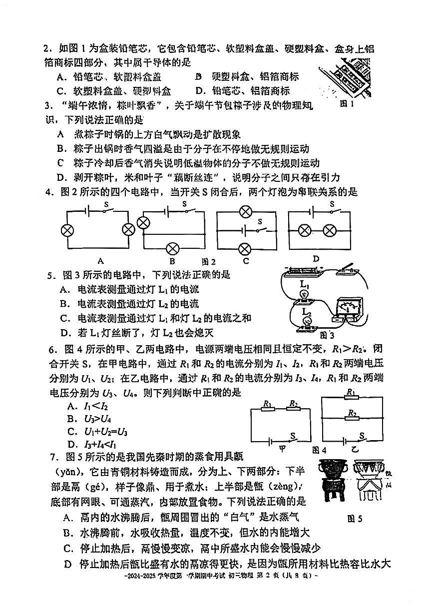 2024北京二中初二（上）期中物理试卷（无答案）第2页