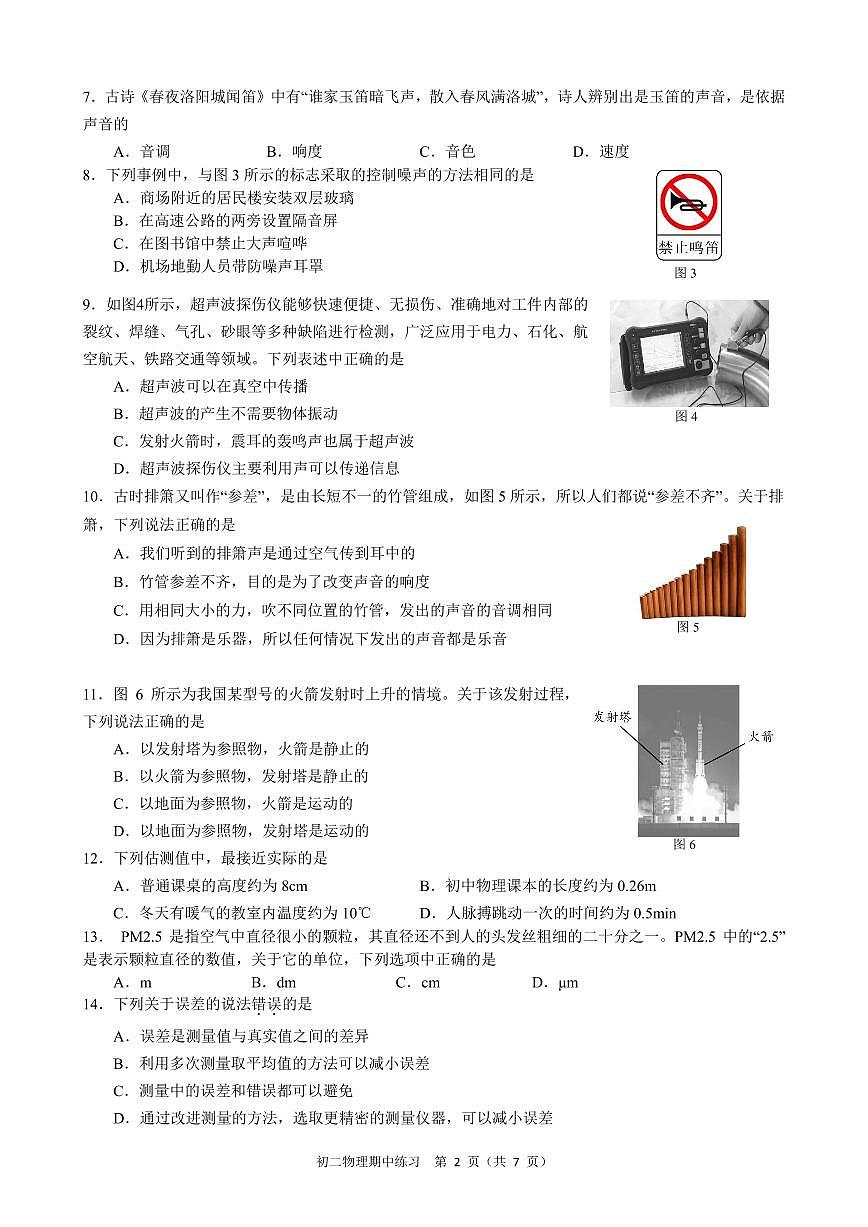 2024北京交大附中初二（上）期中物理试卷（有答案）第2页