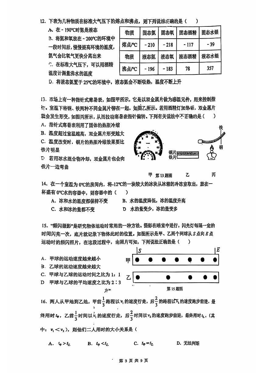 2024北京人大附中初二（上）期中物理试卷（无答案）第3页