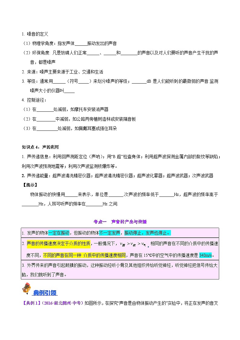 中考物理总复习专题01  声现象（原卷版）第3页