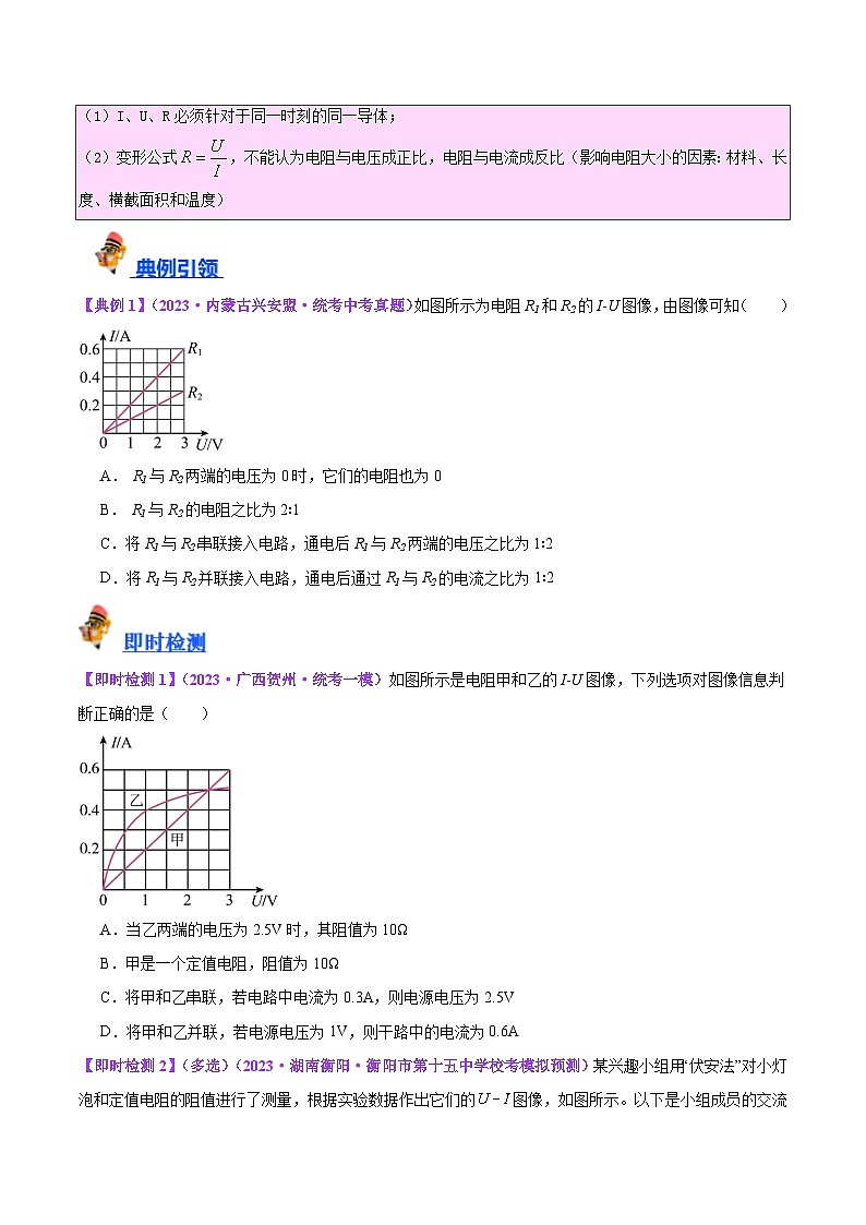 中考物理总复习专题22  欧姆定律及应用（原卷版）第3页