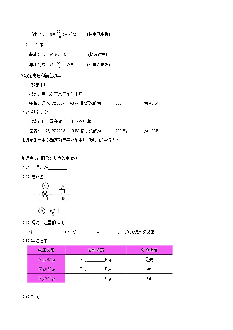 中考物理总复习专题24  电功和电功率（原卷版）第3页