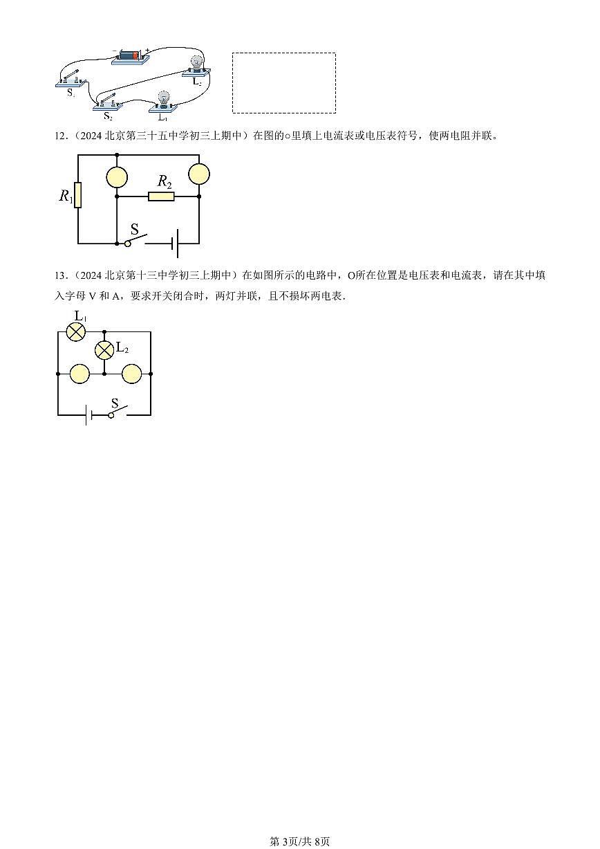 2024北京重点校初三（上）期中真题物理汇编：简单电路章节综合（北师大版）（作图题）第3页