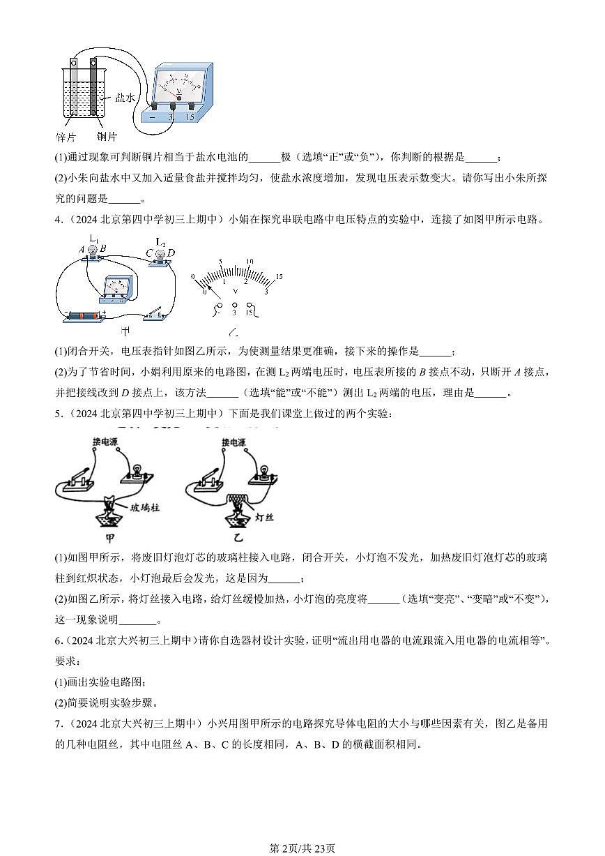 2024北京重点校初三（上）期中真题物理汇编：简单电路章节综合（北师大版）（实验题）2第2页