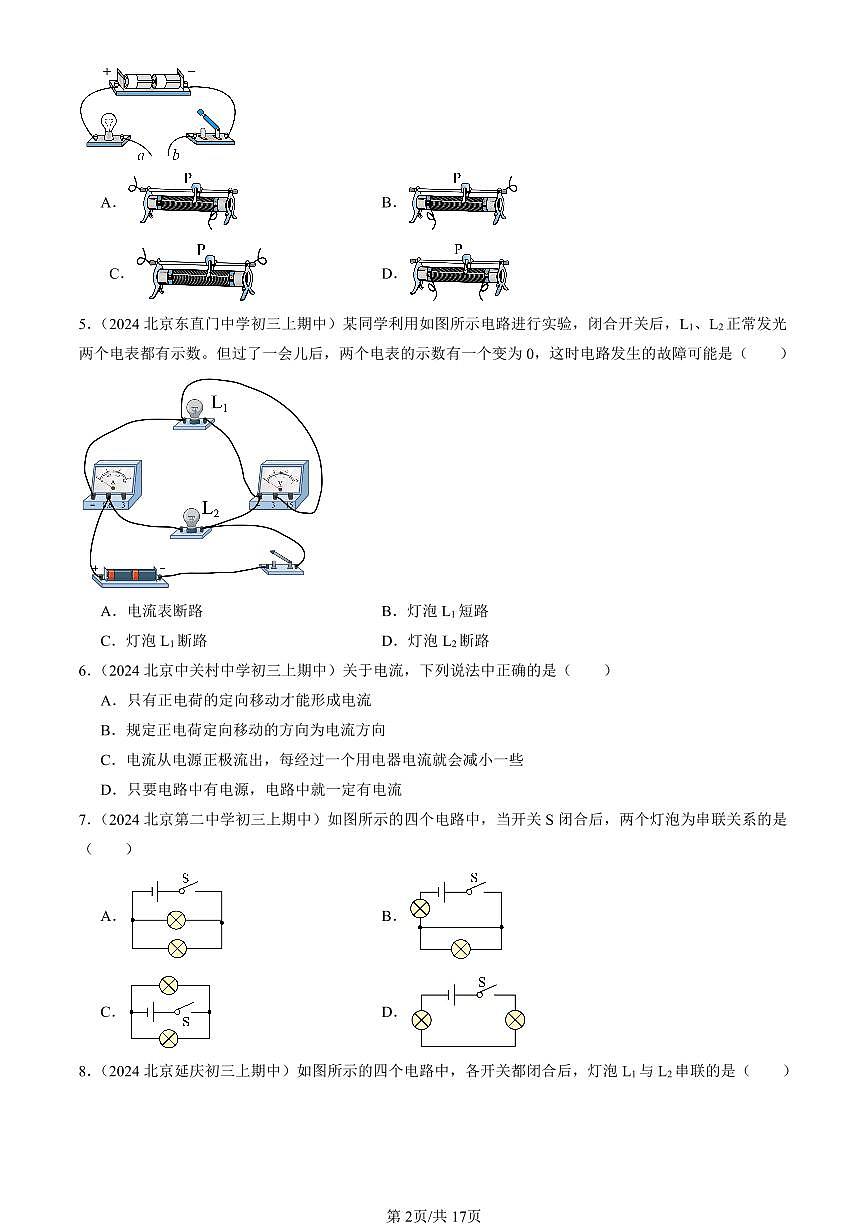 2024北京重点校初三（上）期中真题物理汇编：简单电路章节综合（北师大版）（单选题）6第2页