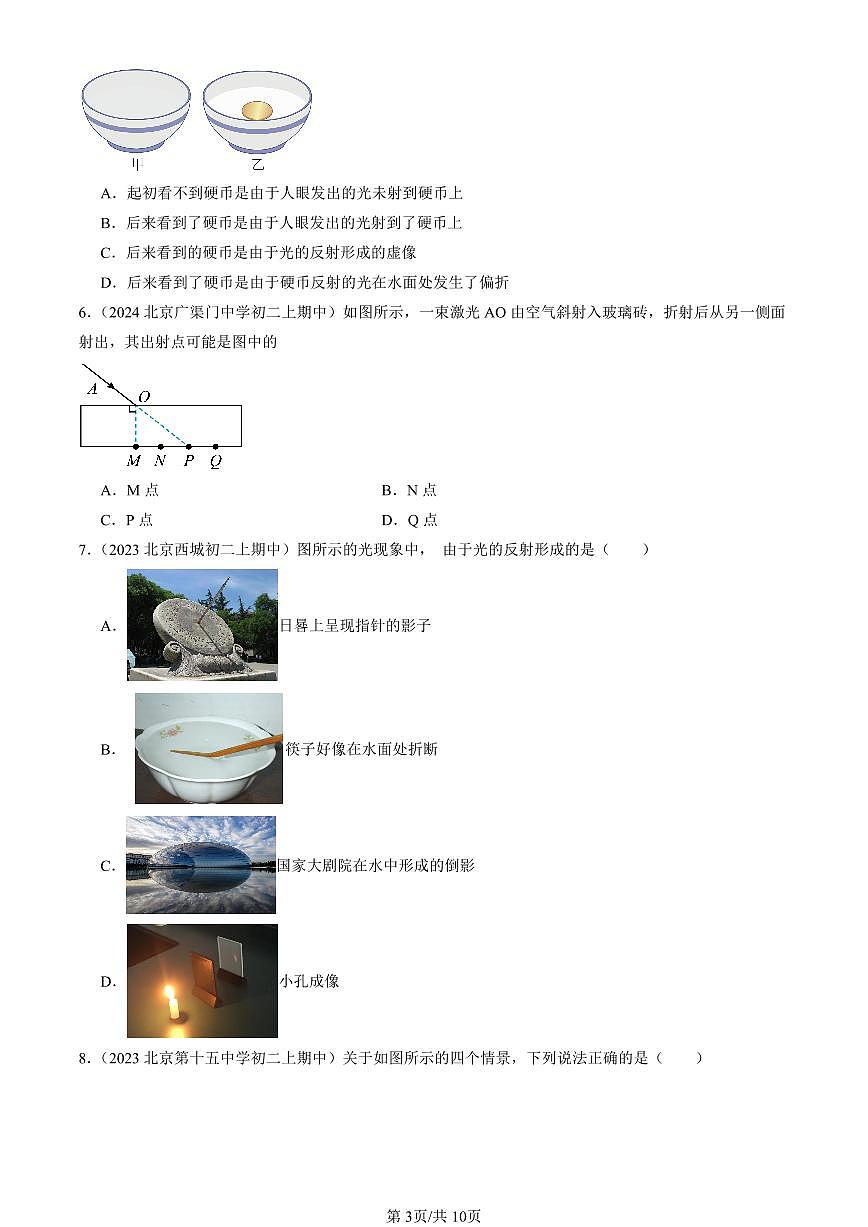 2022-2024北京重点校初二（上）期中真题物理汇编：光的折射（北师大版）第3页