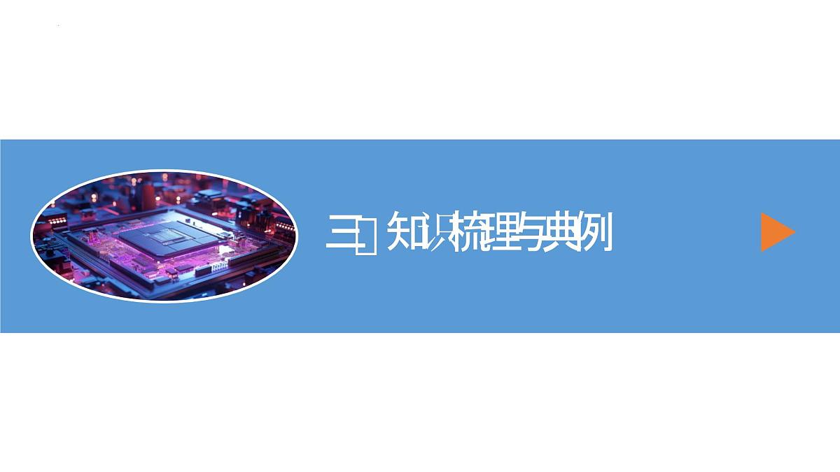 中考物理总复习专题14 电路基础（课件）-2024物理中考一轮复习资料第8页