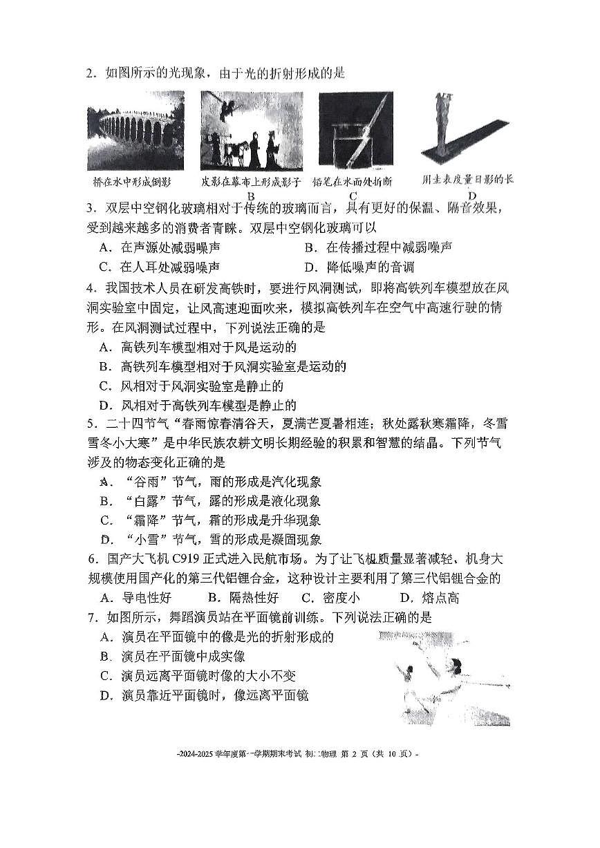 2025北京二中初二（上）期末物理试卷（无答案）第2页
