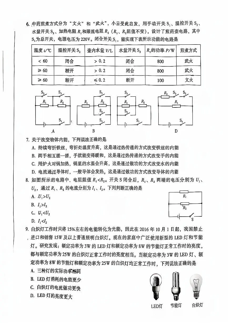 2025北京密云初三（上）期末物理试卷（无答案）第2页