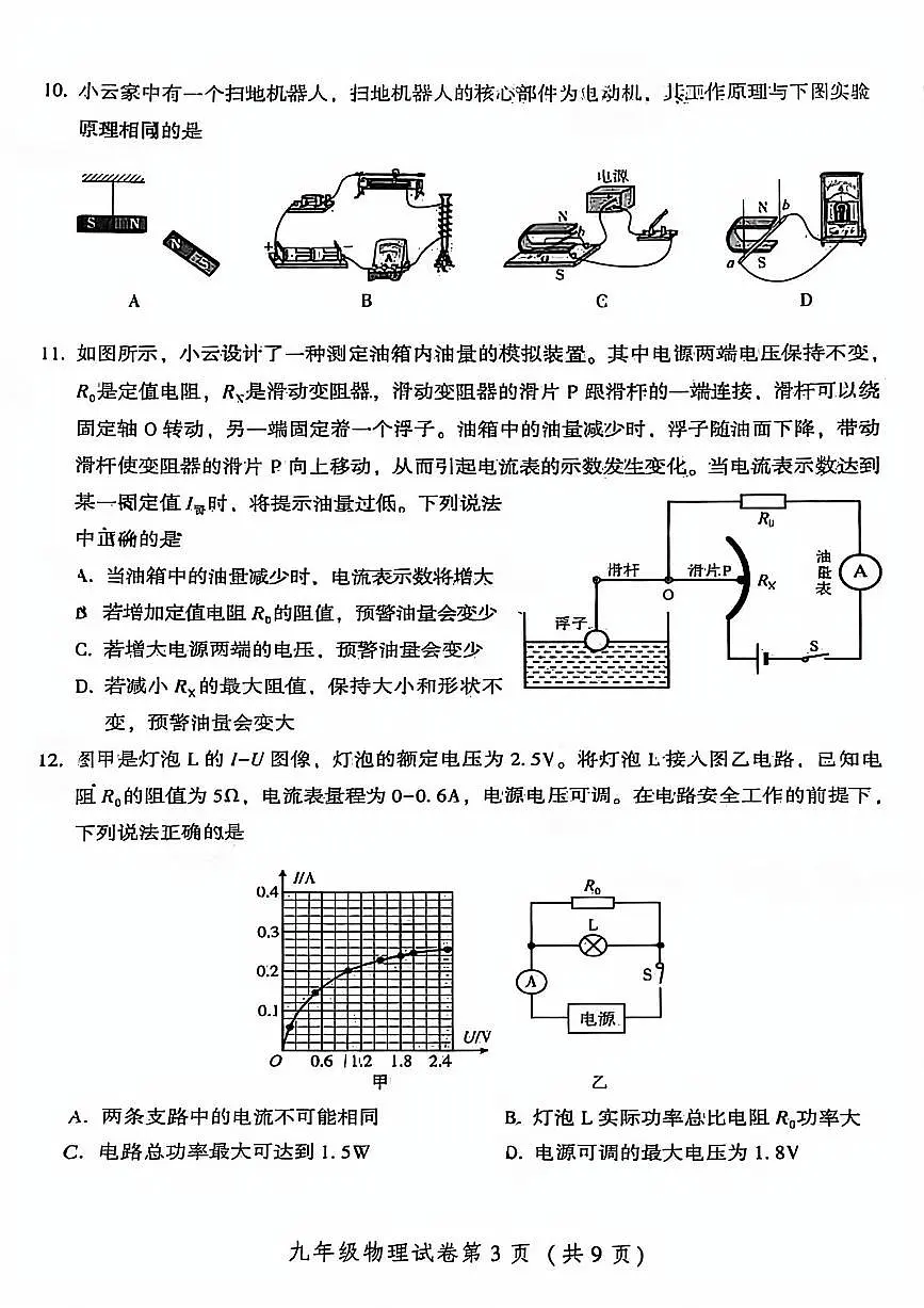 2025北京密云初三（上）期末物理试卷（无答案）第3页