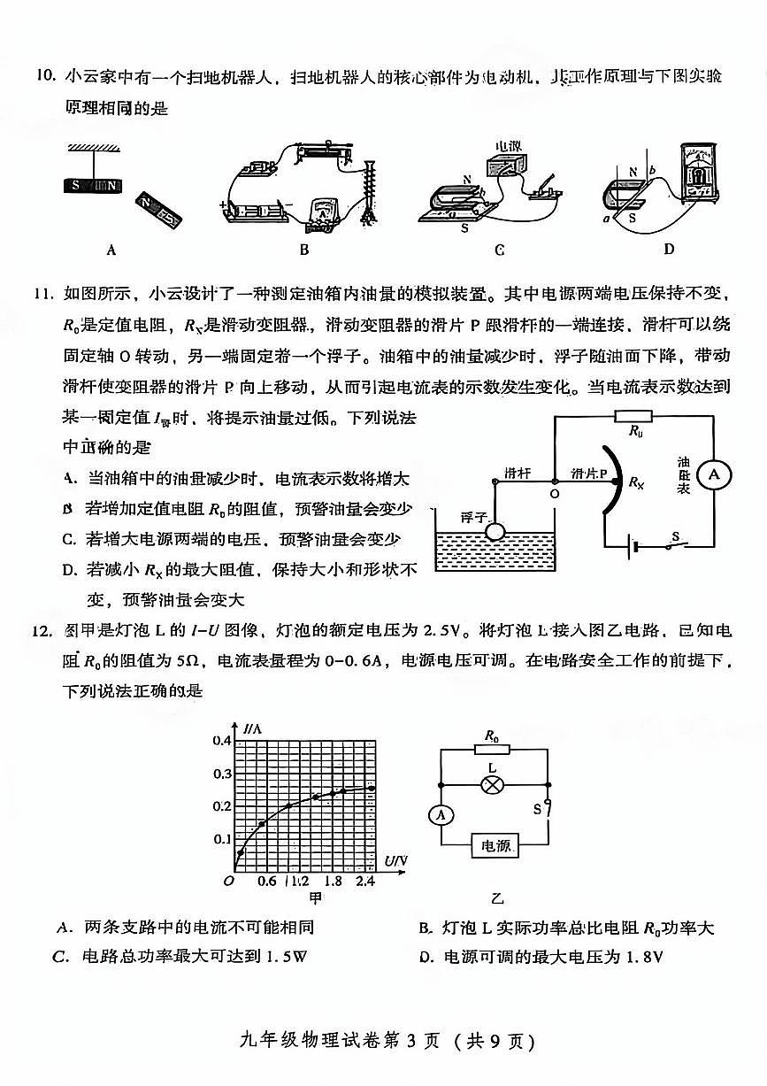 2025北京密云初三（上）期末物理试卷（无答案）第3页
