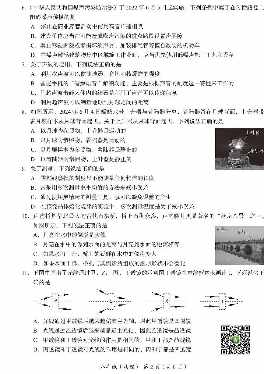 2025北京海淀初二（上）期末物理试卷（有答案）第2页