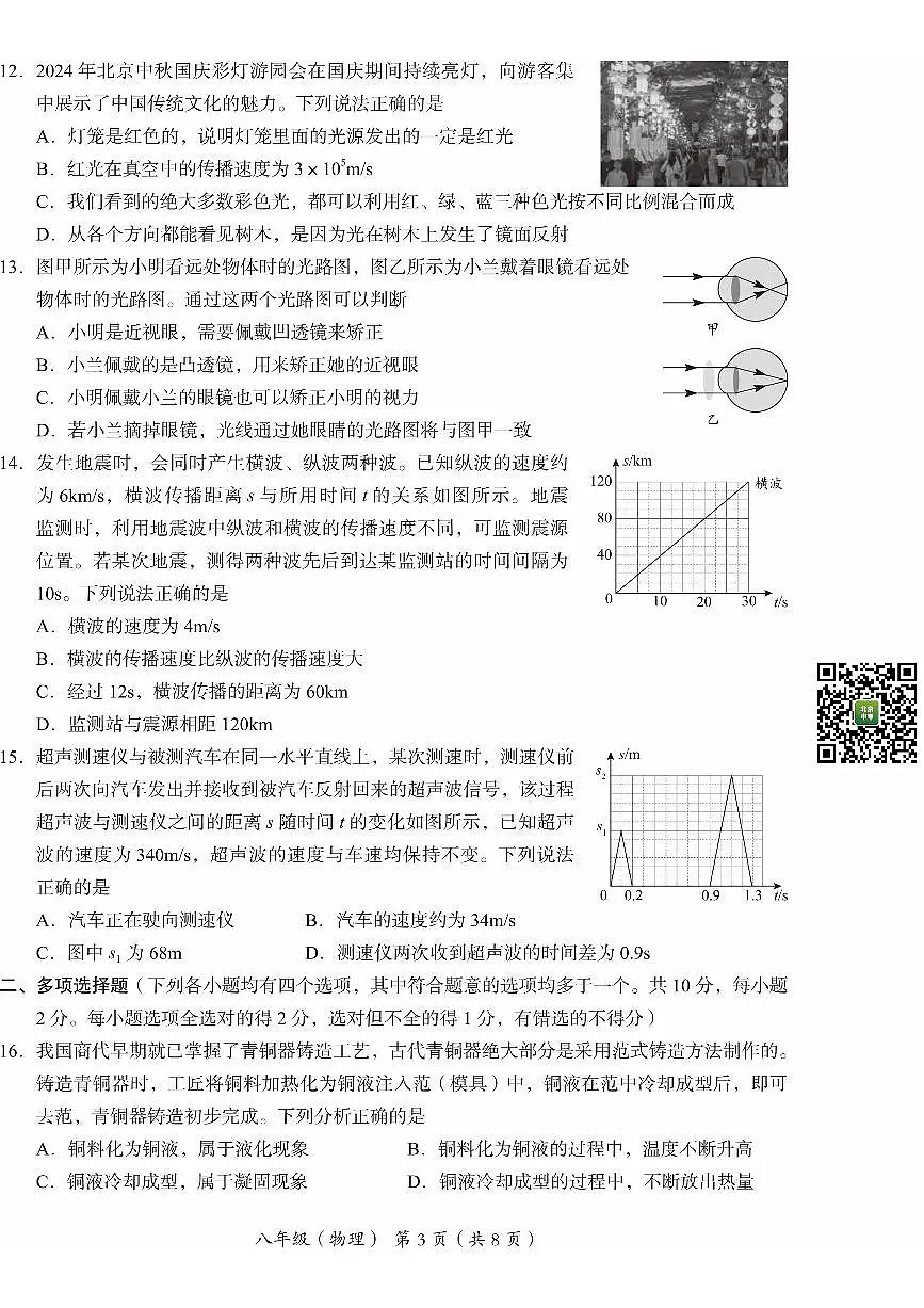 2025北京海淀初二（上）期末物理试卷（有答案）第3页
