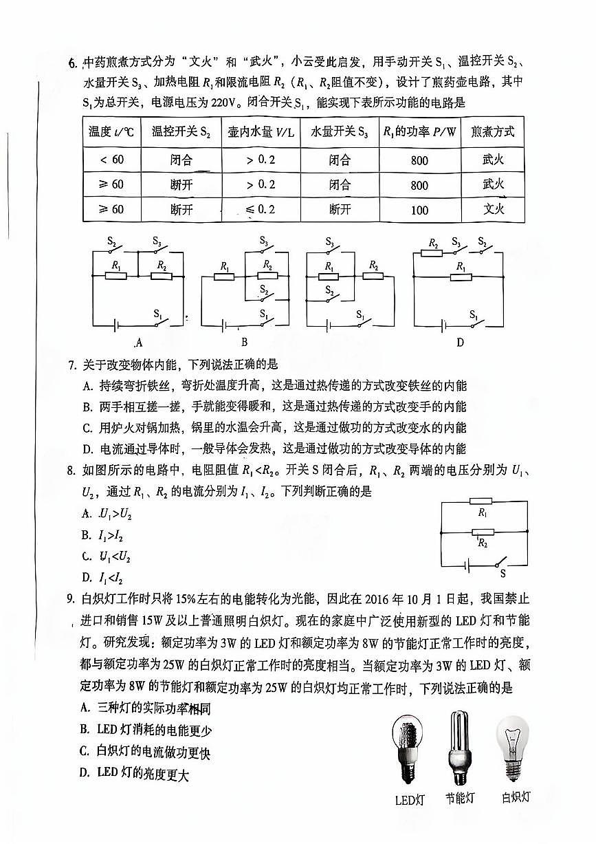2025北京密云初三（上）期末物理试卷（有答案）第2页