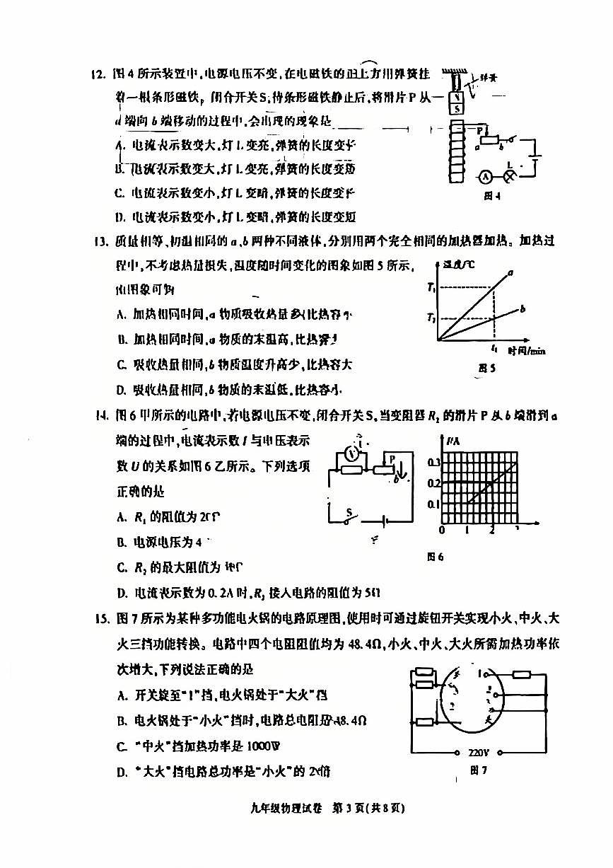 2025北京顺义初三（上）期末物理试卷第3页