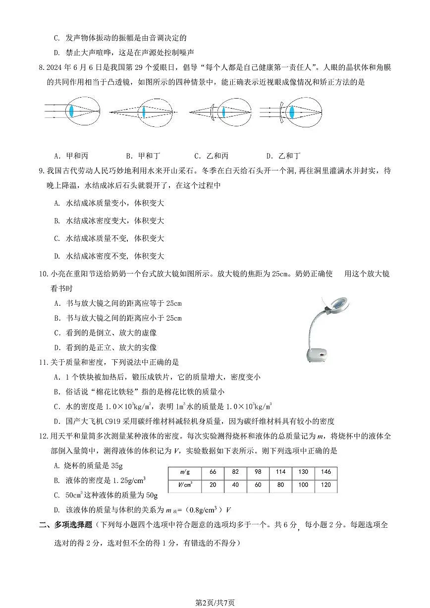 2025北京延庆初二（上）期末物理试卷（有答案）第2页