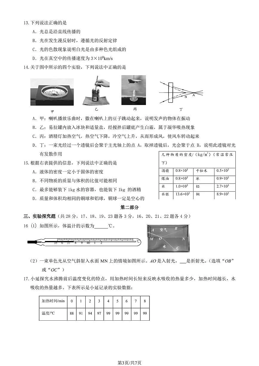 2025北京延庆初二（上）期末物理试卷（有答案）第3页