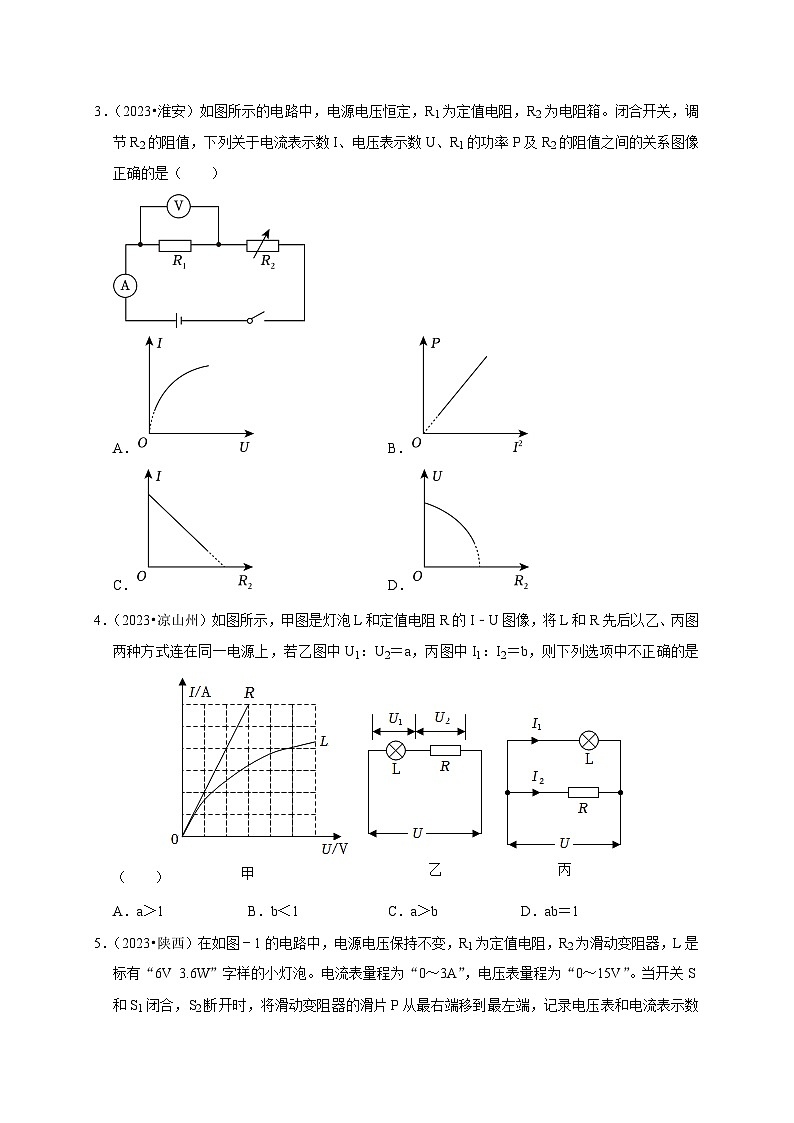 中考物理总复习图像题04 欧姆定律（原卷版）第2页