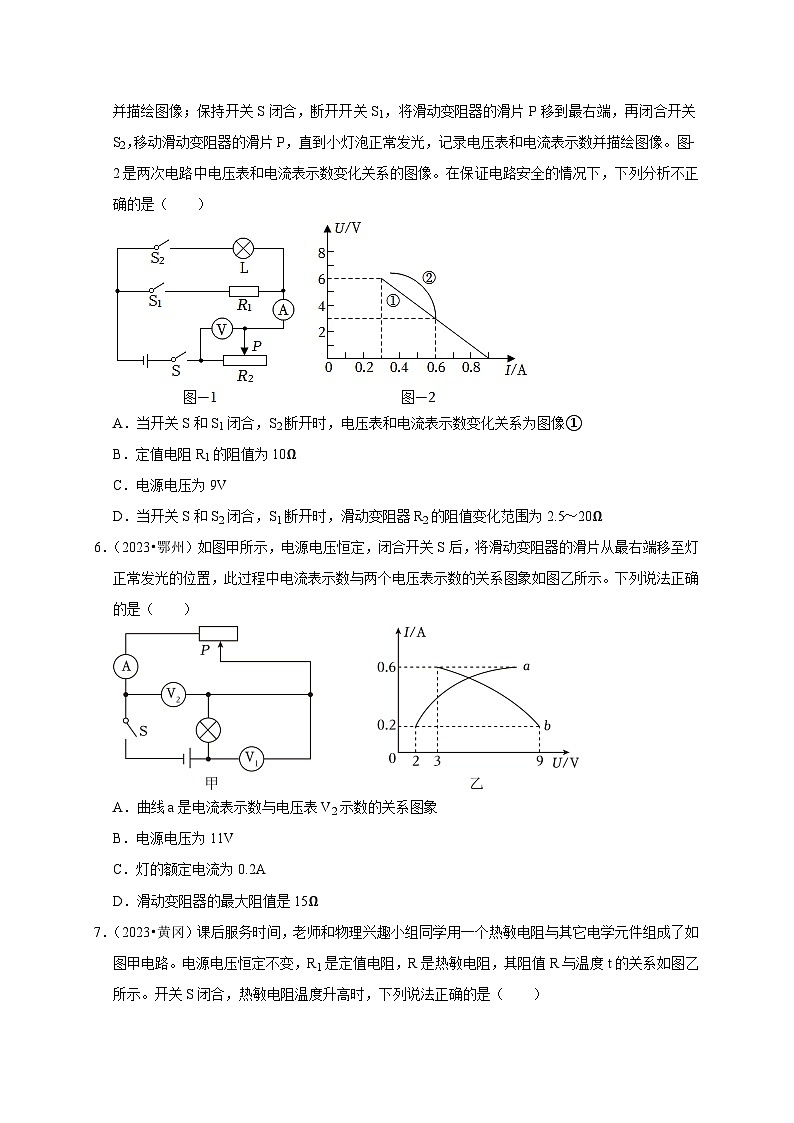 中考物理总复习图像题04 欧姆定律（原卷版）第3页