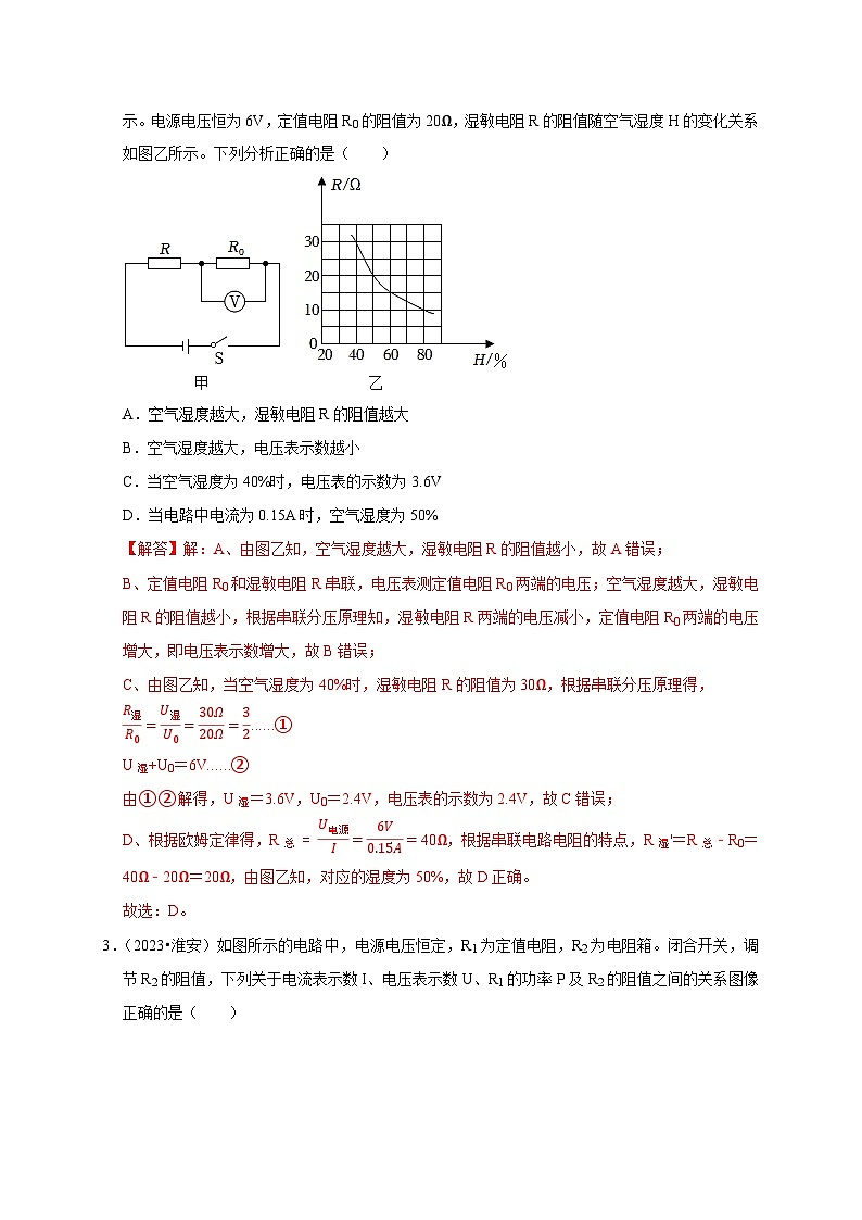 中考物理总复习图像题04 欧姆定律（解析版）练习第2页