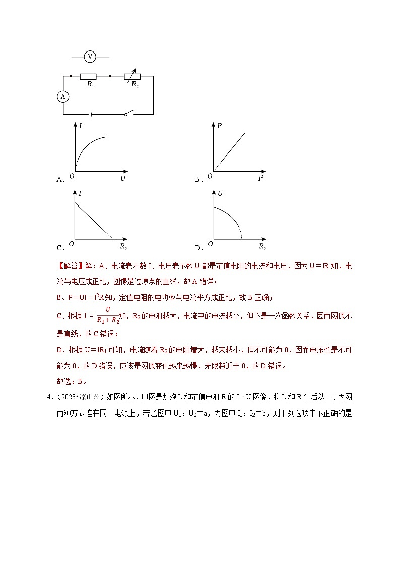 中考物理总复习图像题04 欧姆定律（解析版）练习第3页