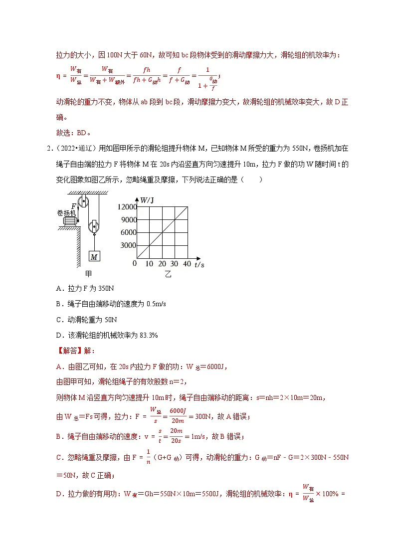 中考物理总复习图像题03 简单机械、机械效率（解析版）练习第2页