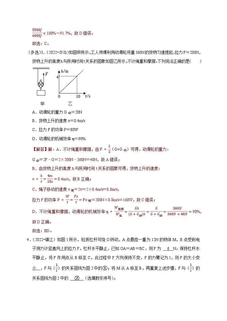 中考物理总复习图像题03 简单机械、机械效率（解析版）练习第3页