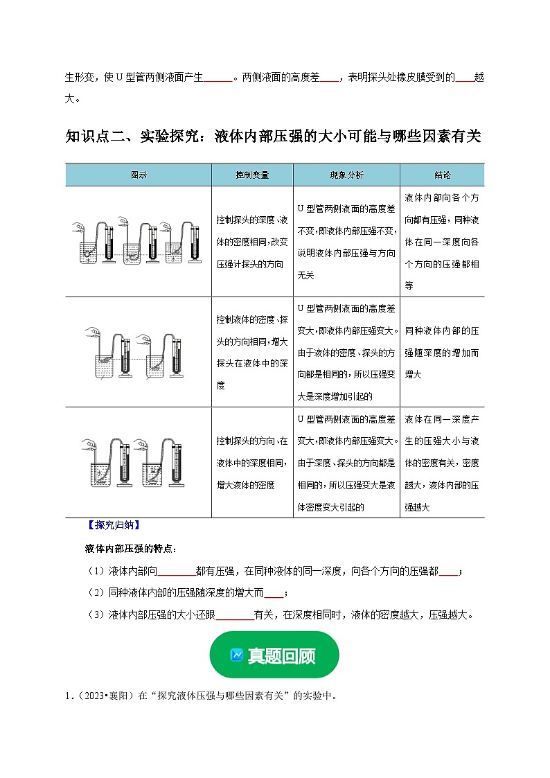 中考物理总复习实验9 探究液体压强与哪些因素有关（原卷版）第2页