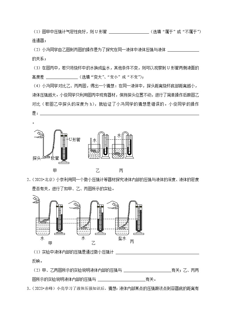 中考物理总复习实验9 探究液体压强与哪些因素有关（原卷版）第3页