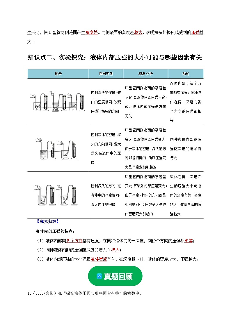中考物理总复习实验9 探究液体压强与哪些因素有关（解析版）练习第2页